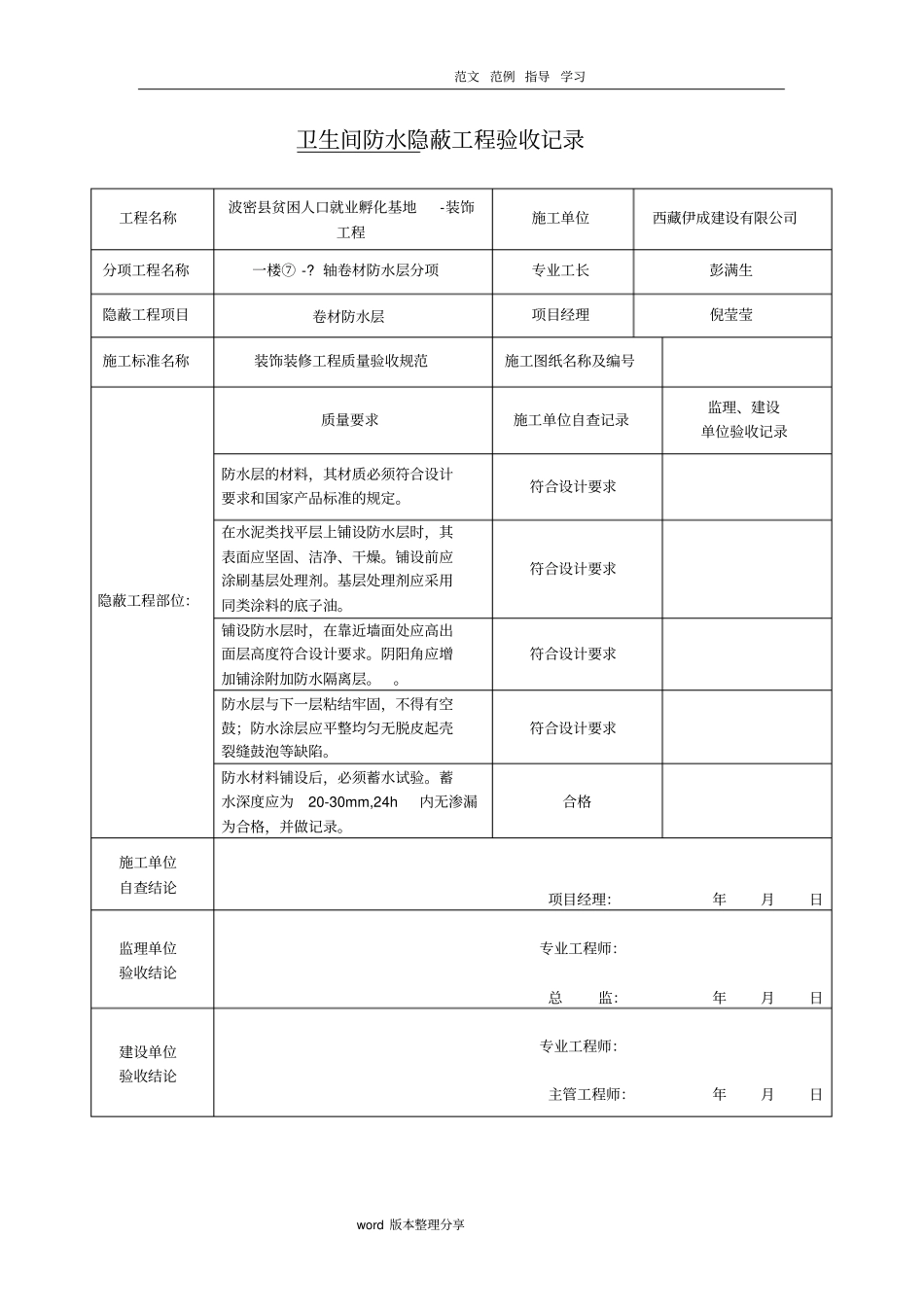 卫生间防水隐蔽工程验收记录文本_第2页