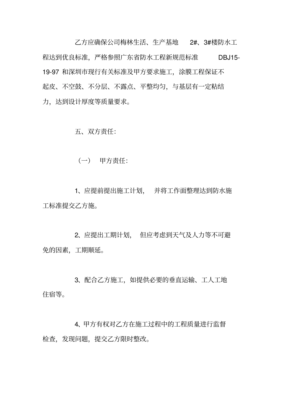 卫生间防水工程施工合同_第3页