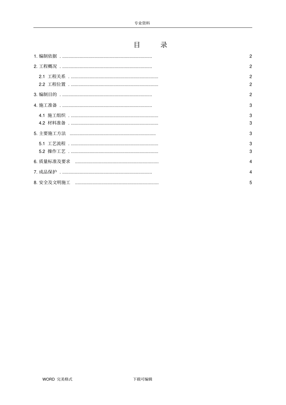 卫生间防水整改施工设计方案_第2页