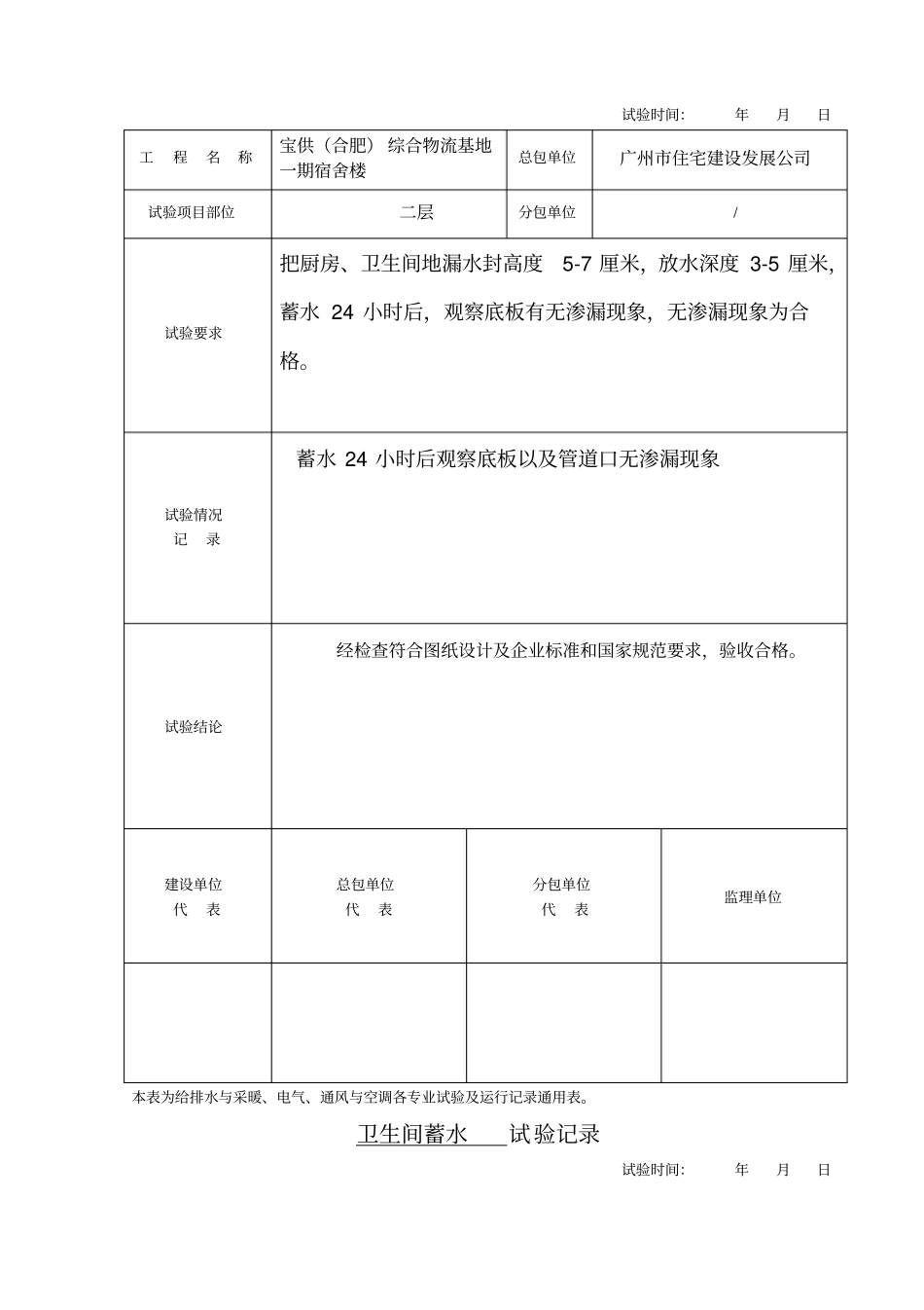 卫生间蓄水试验记录_第2页