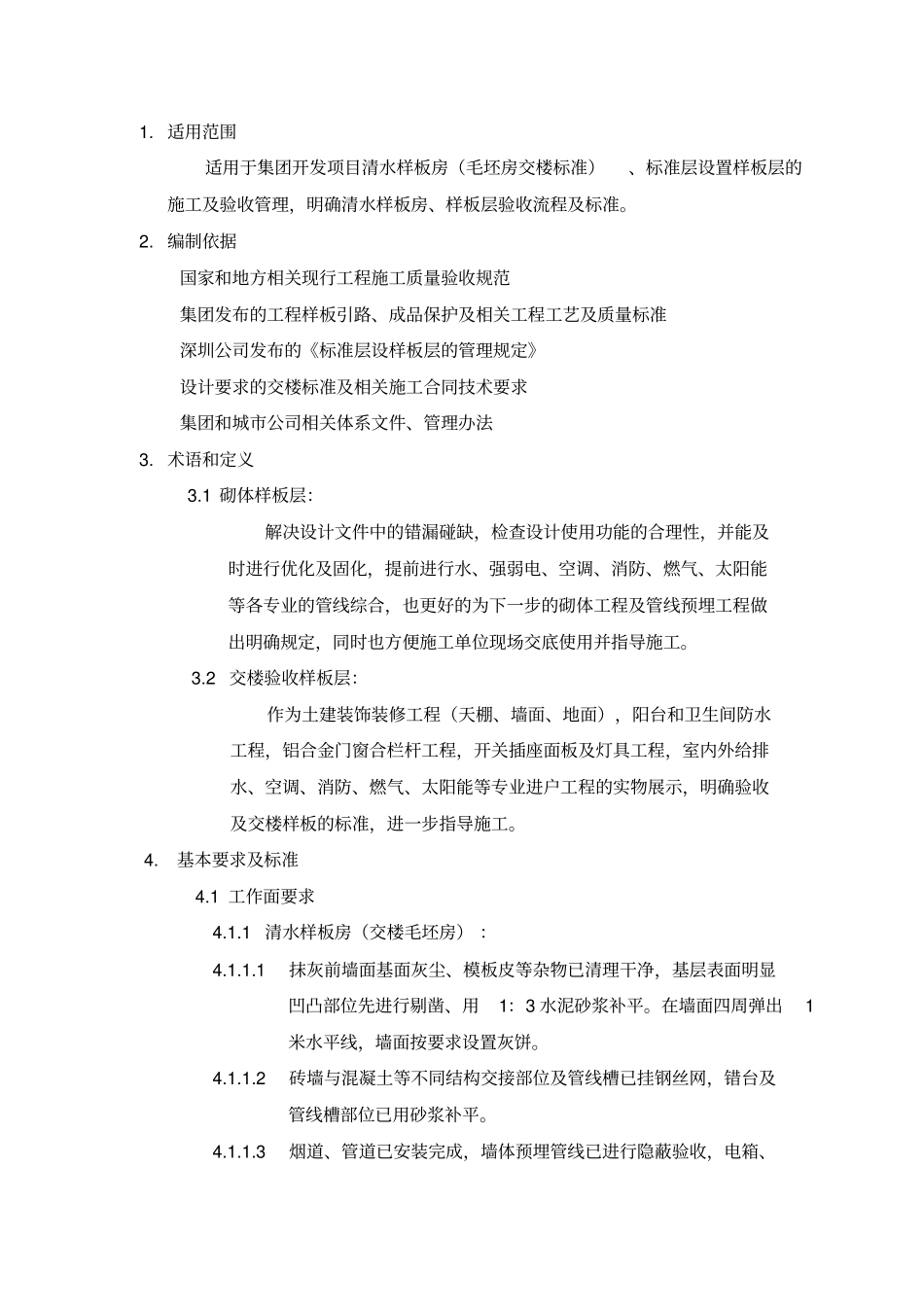 卫生间防水工艺及质量标准_第1页