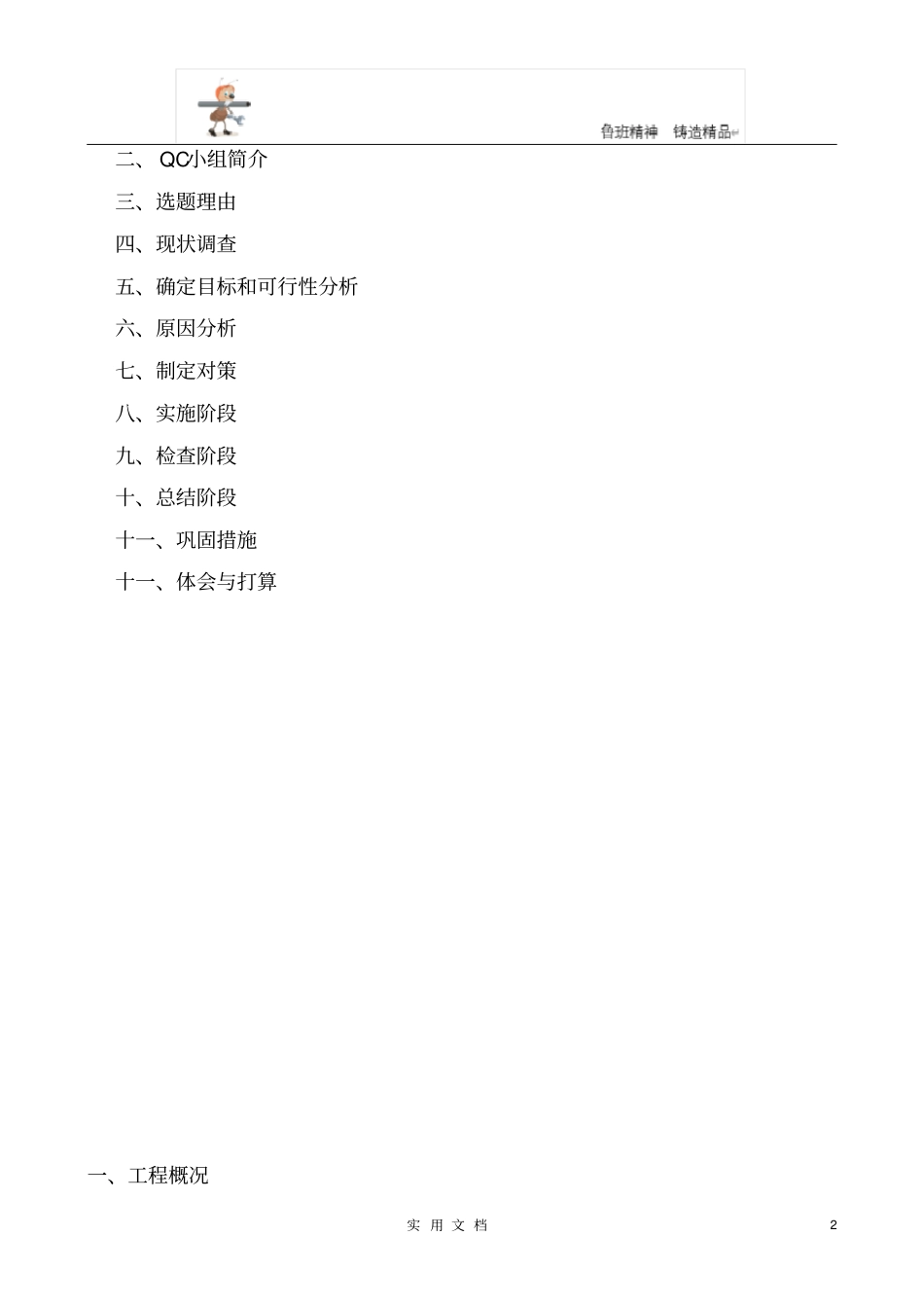 卫生间降板吊模施工质量控制_第2页