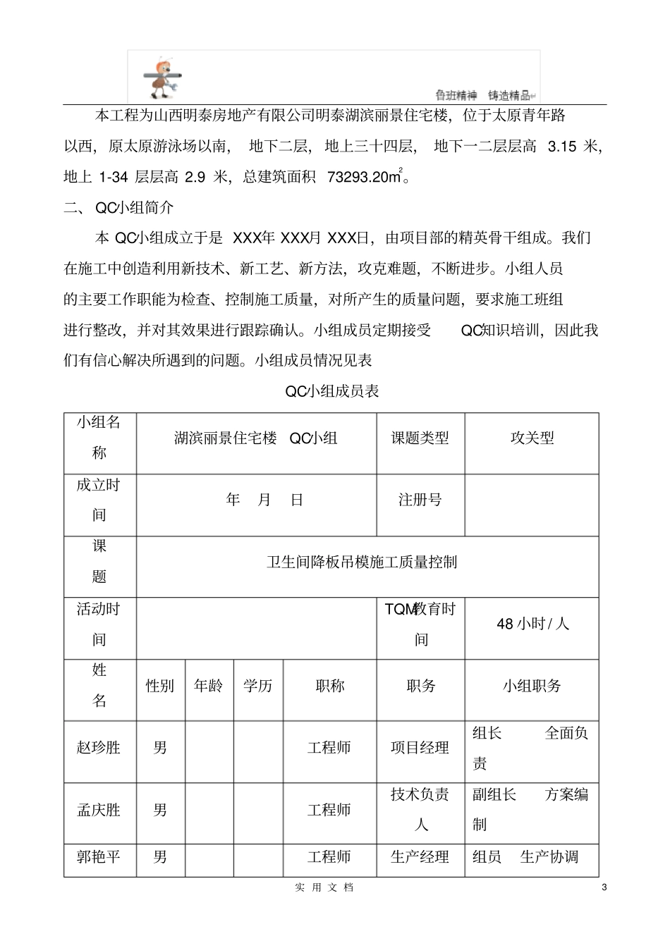 卫生间降板吊模施工质量控制_第3页