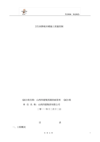 卫生间降板吊模施工质量控制