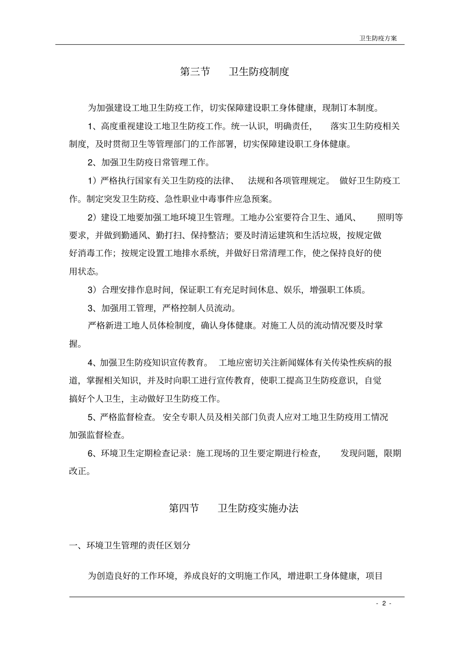 卫生防疫方案_第2页