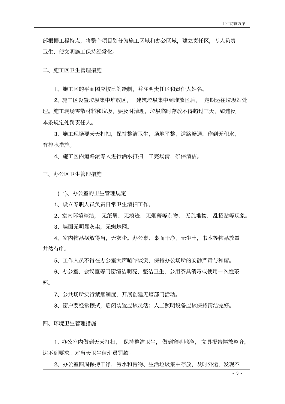 卫生防疫方案_第3页