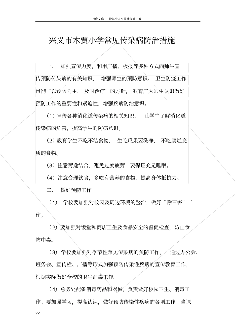 卫生防疫应急领导小组_第2页