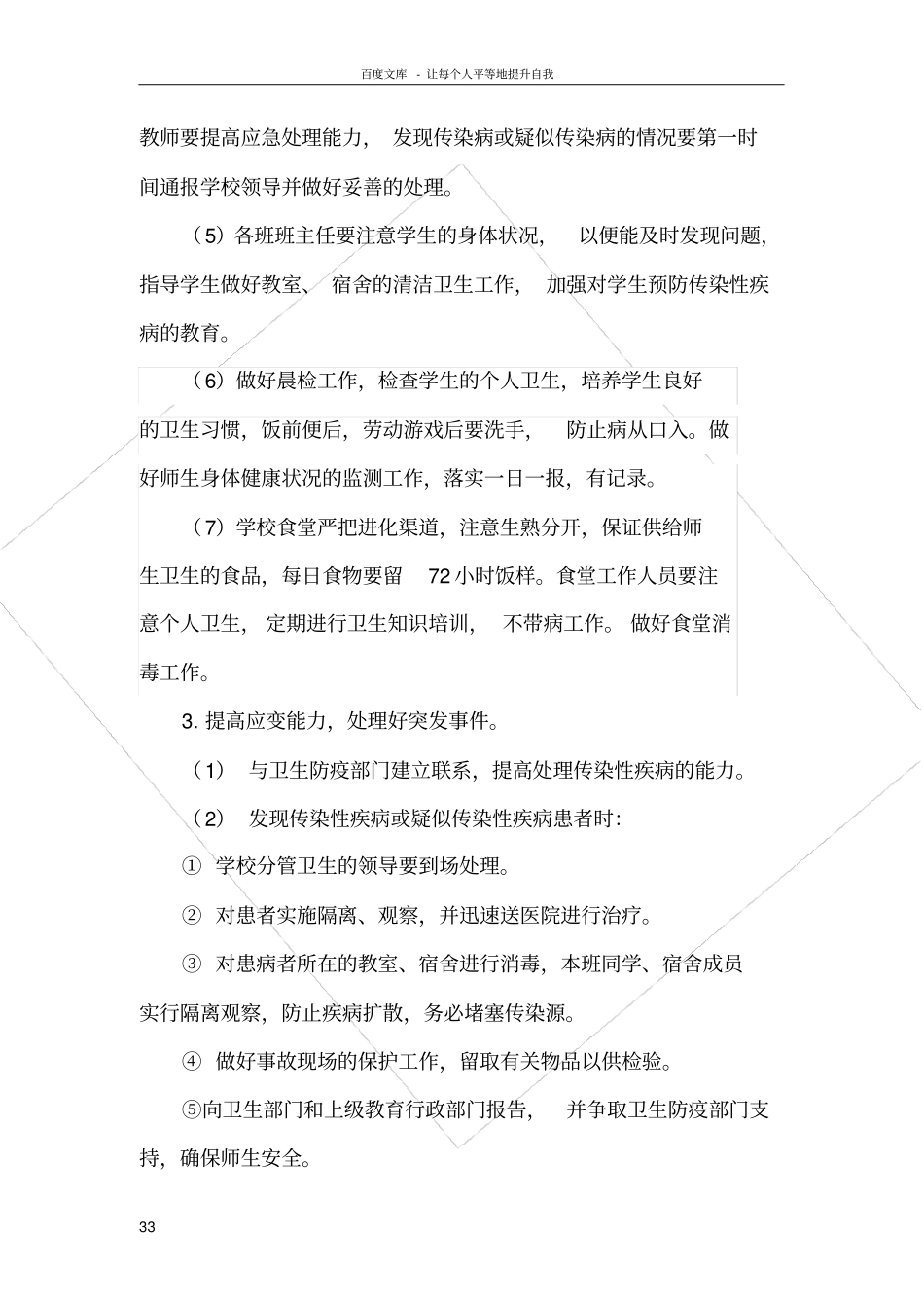 卫生防疫应急领导小组_第3页