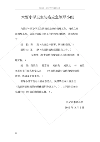 卫生防疫应急领导小组