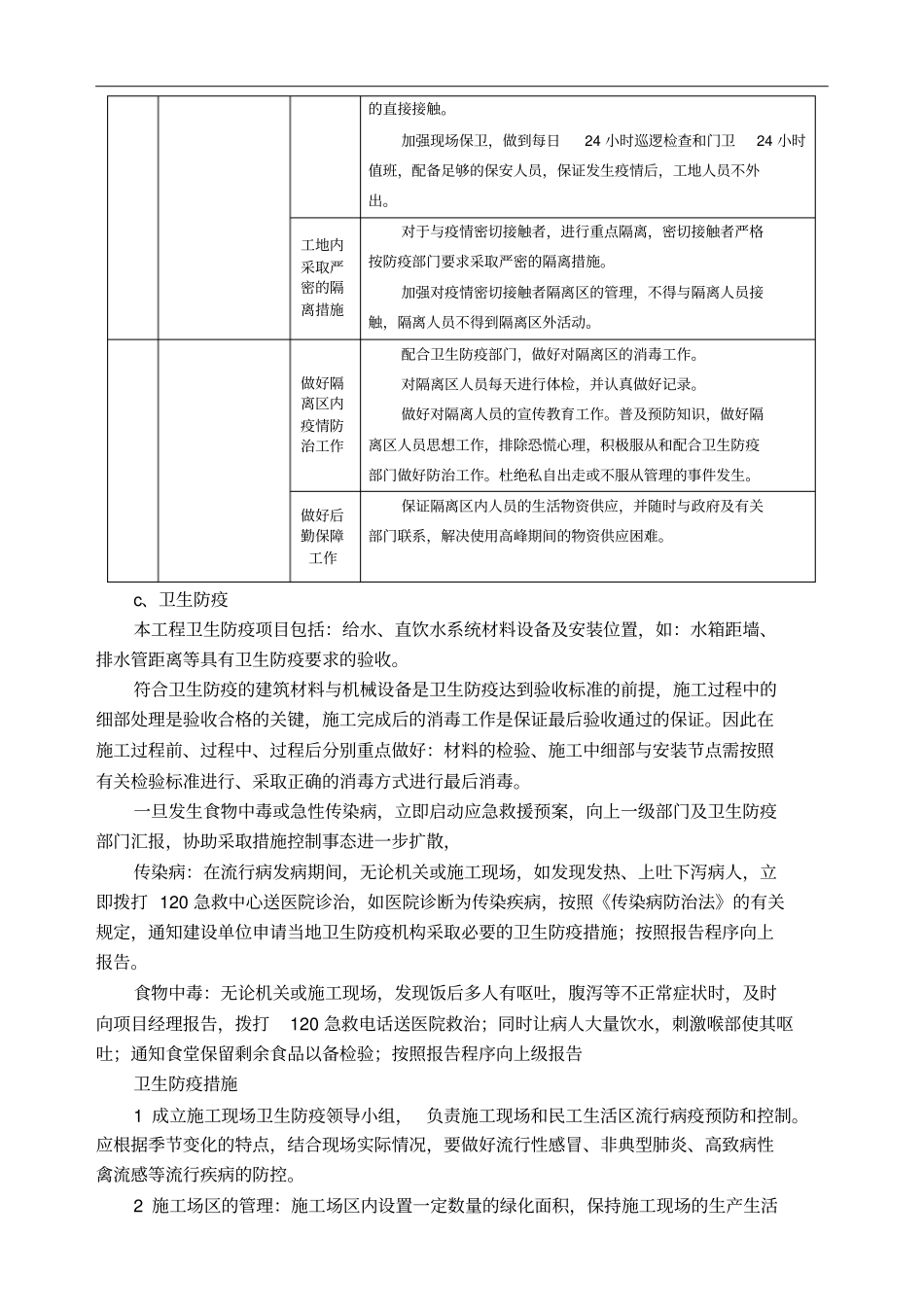卫生防疫应急预案_第2页