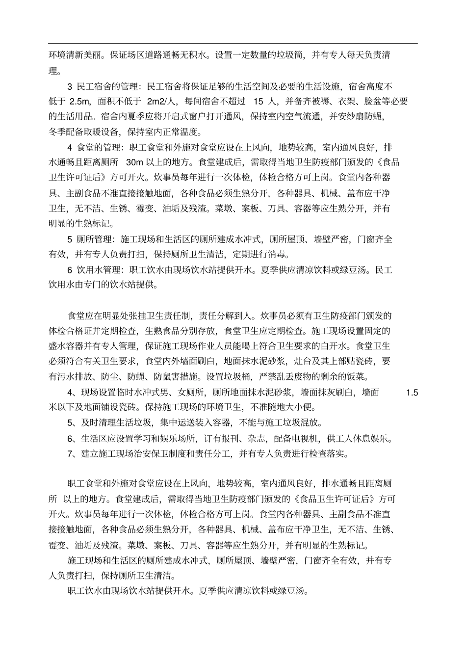 卫生防疫应急预案_第3页