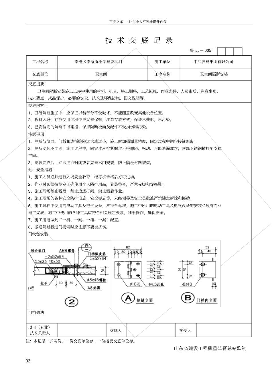 卫生间隔断安装技术交底并茂_第3页