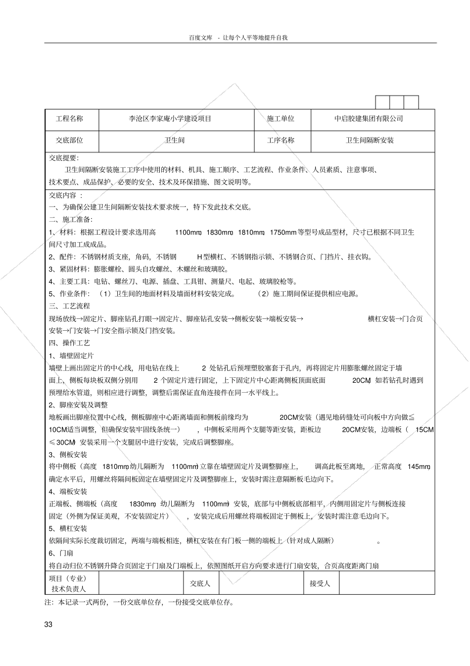 卫生间隔断安装施工方案最终版本1_第3页