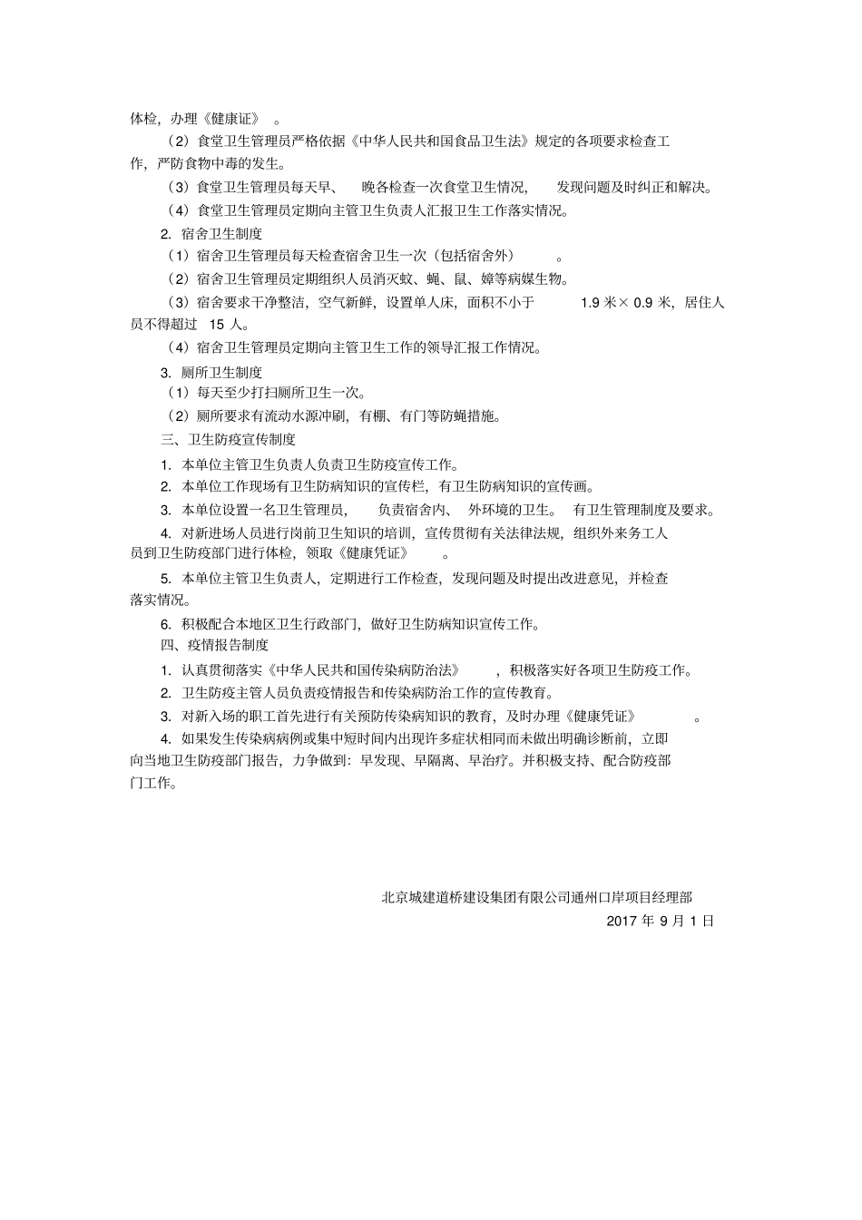 卫生防疫管理措施_第2页