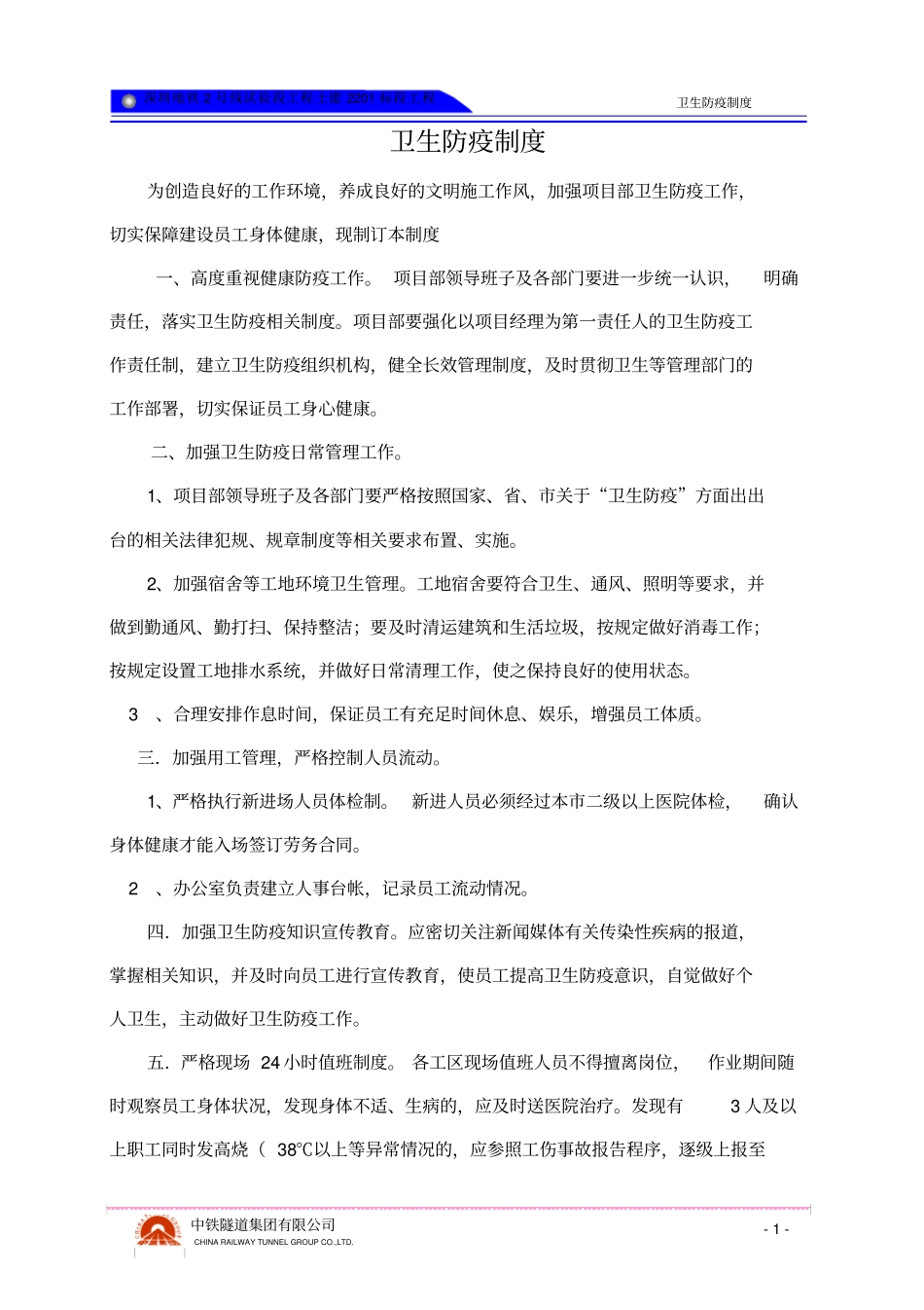 卫生防疫管理制度_第2页