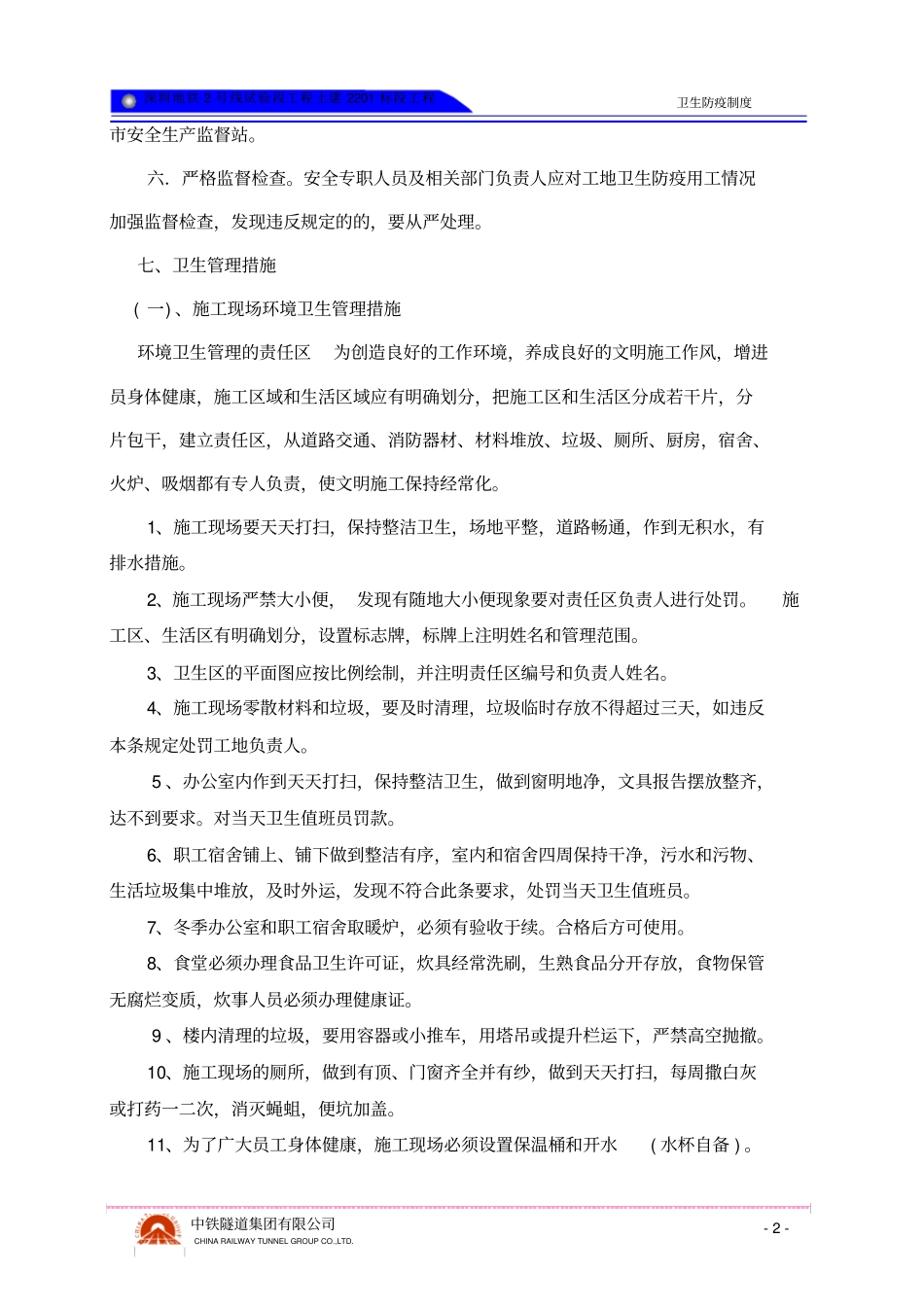 卫生防疫管理制度_第3页