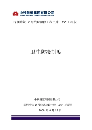 卫生防疫管理制度