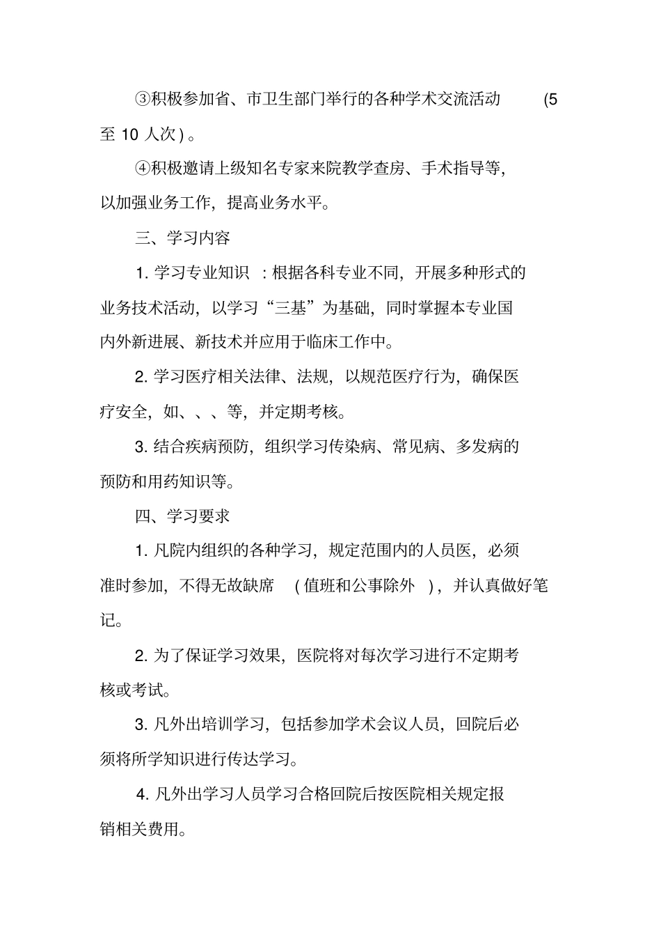 卫生院业务学习计划_第2页