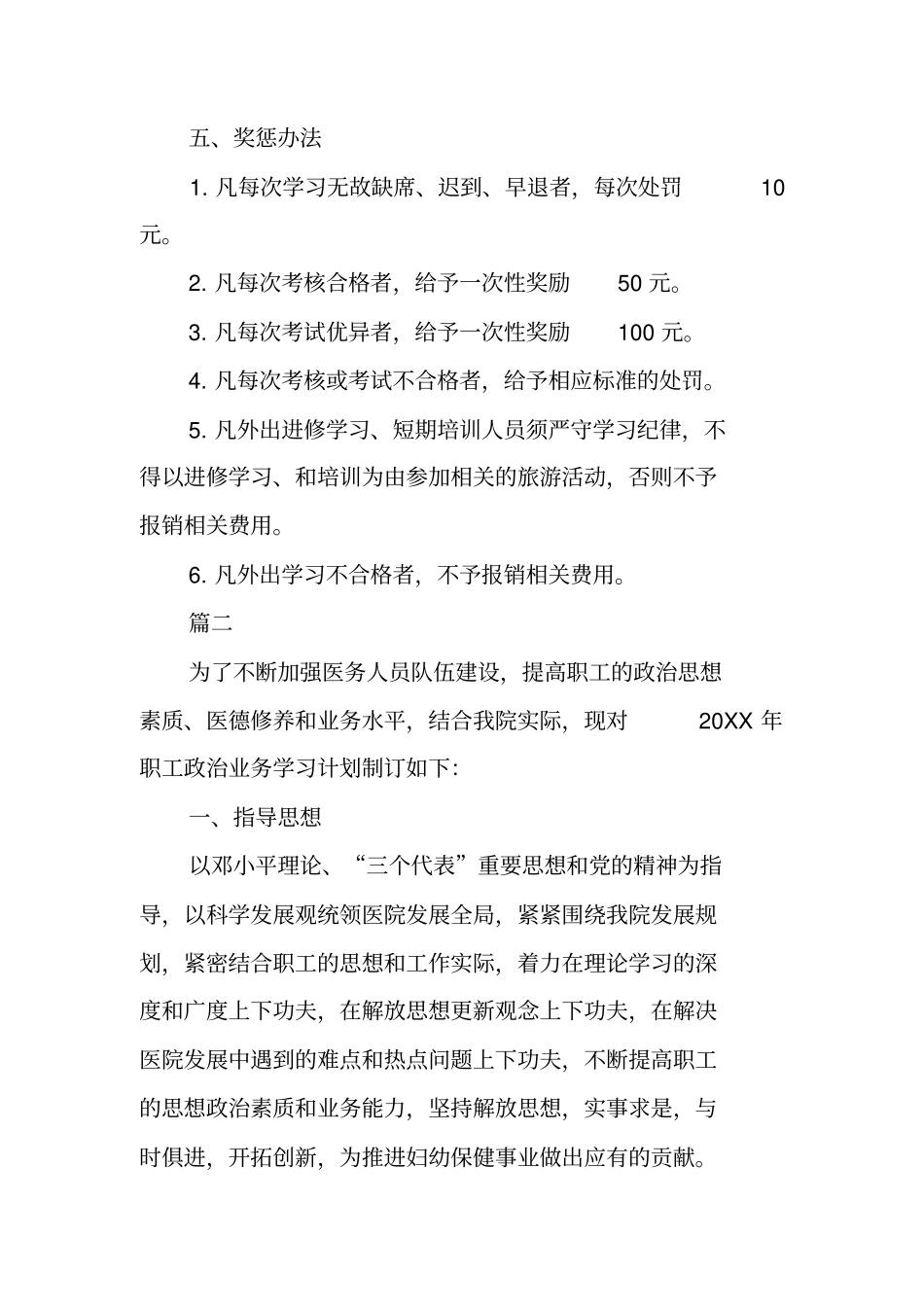 卫生院业务学习计划_第3页