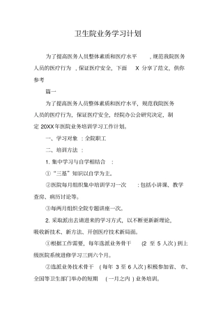 卫生院业务学习计划