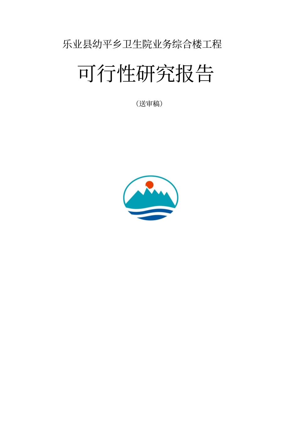 卫生院业务综合楼工程可行性研究报告_第1页