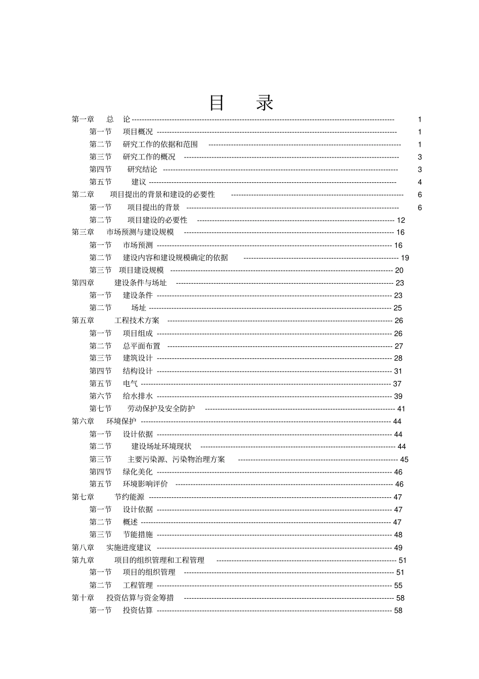 卫生院业务综合楼工程可行性研究报告_第2页