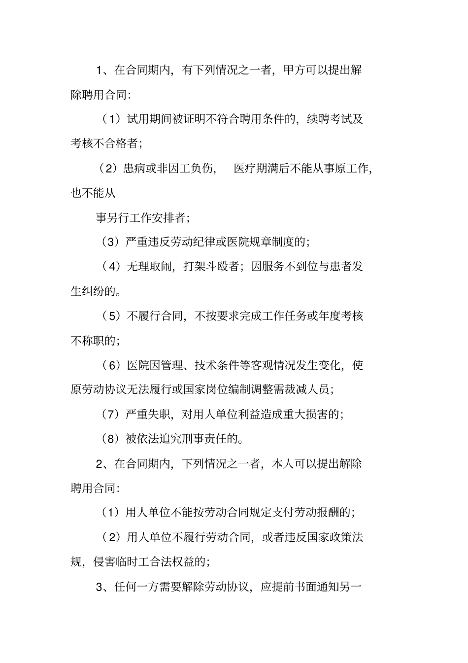 卫生院临时聘用人员合同_第2页