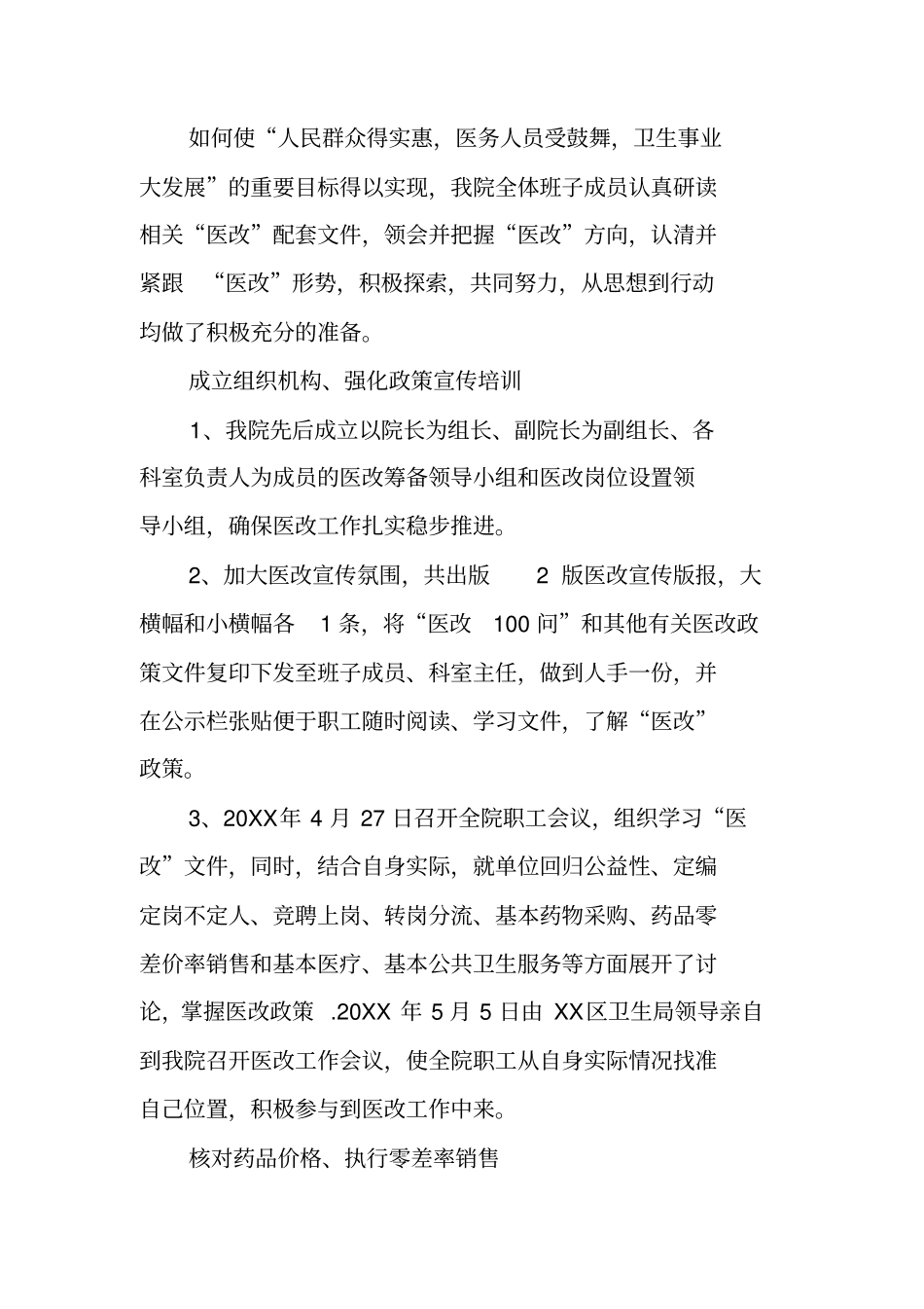 卫生院上半年工作总结_第2页