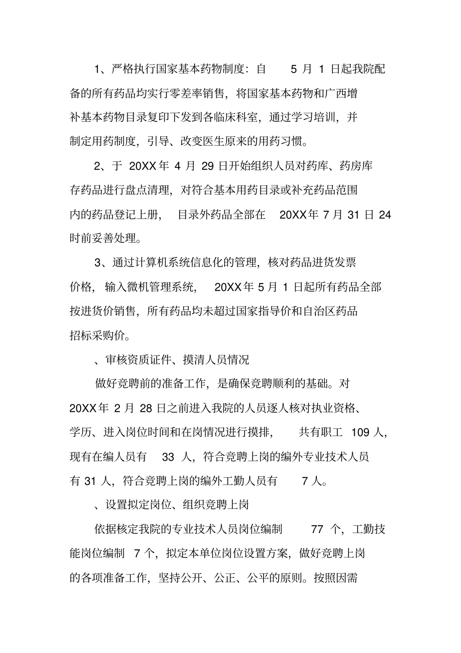 卫生院上半年工作总结_第3页