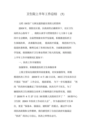 卫生院上半年工作总结