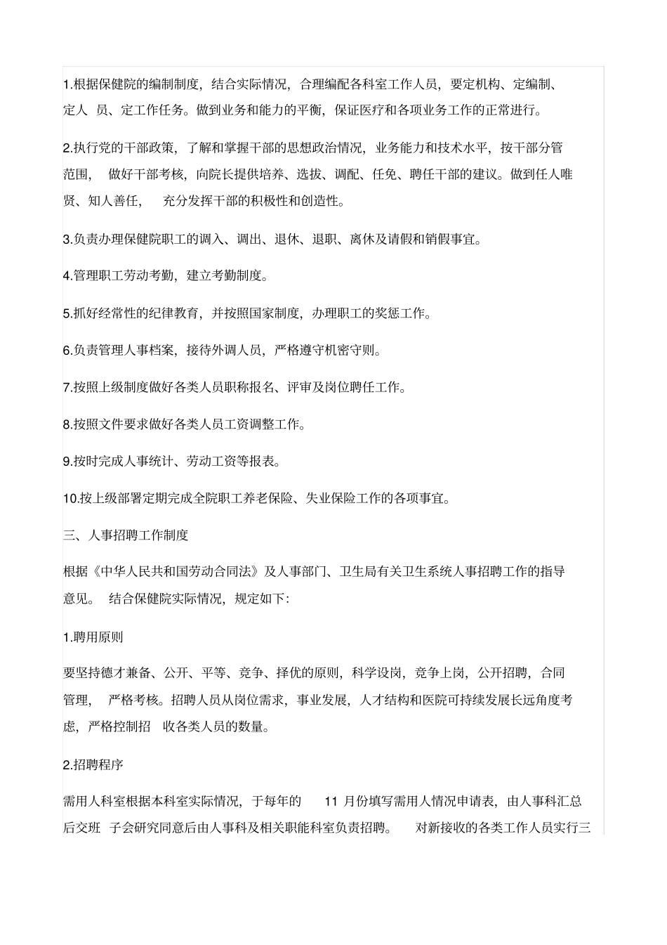 卫生院人力资源管理制度_第2页
