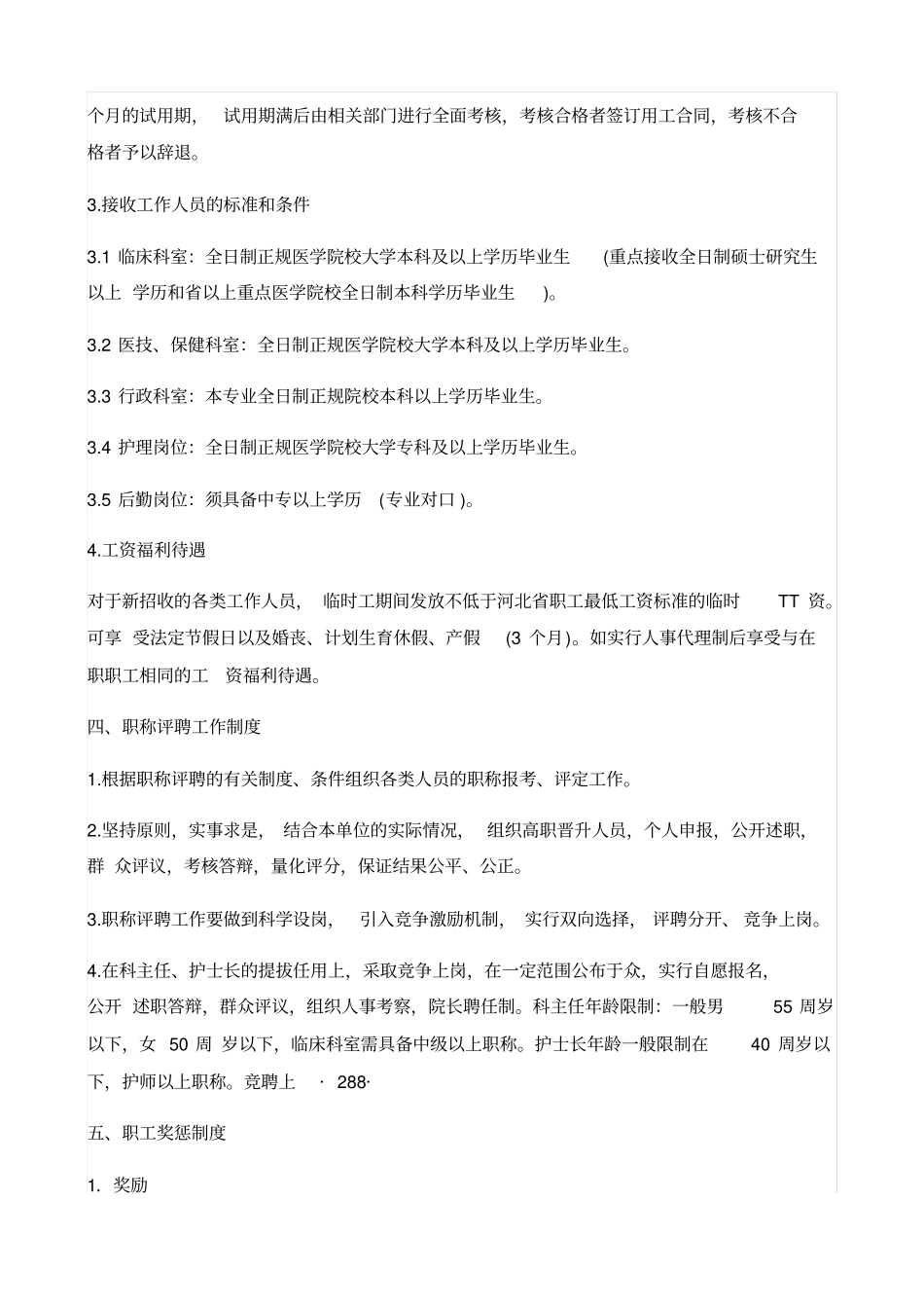卫生院人力资源管理制度_第3页