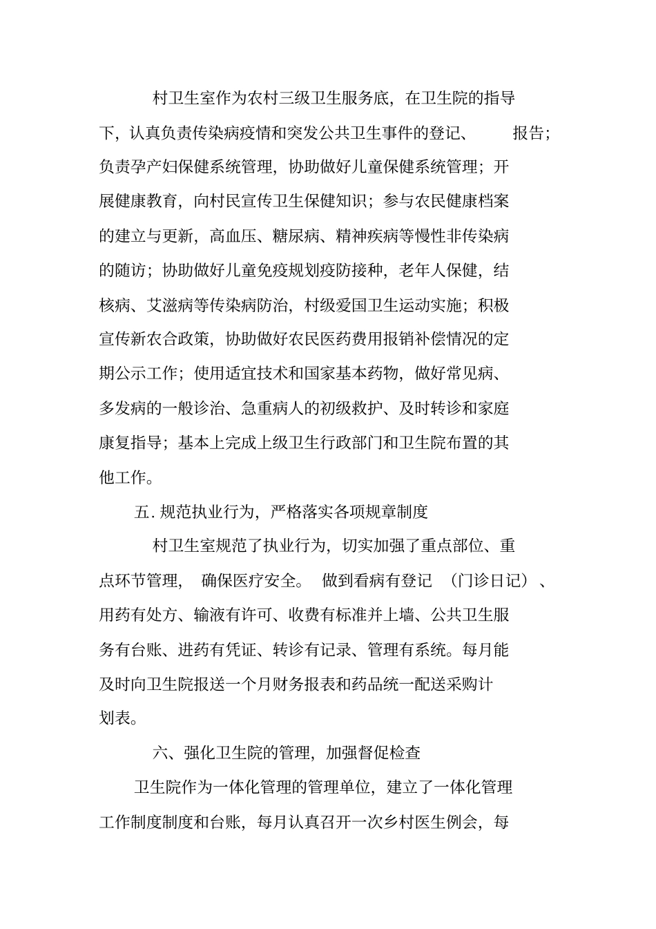 卫生院一体化管理工作总结_第2页