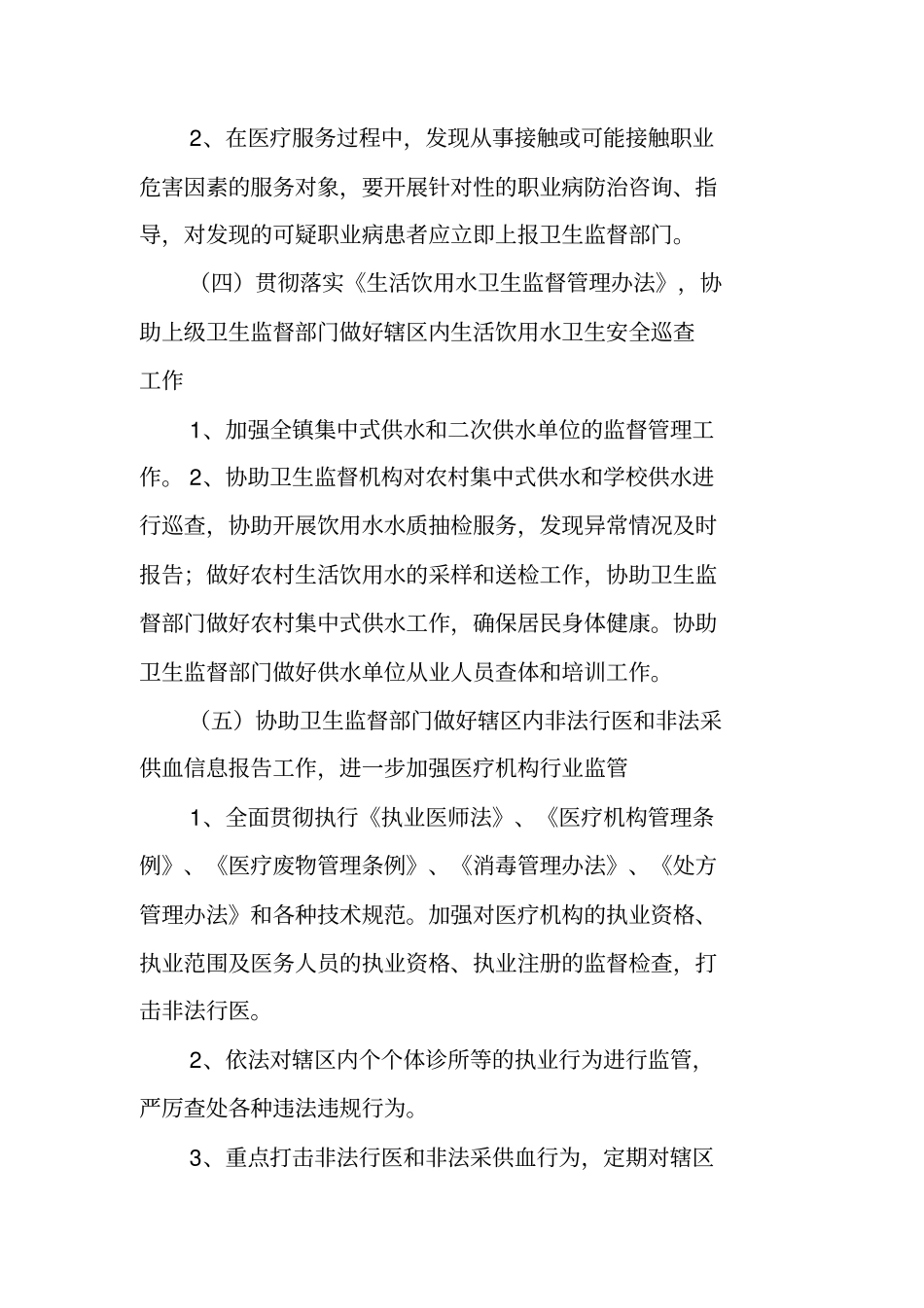 卫生院20XX年卫生监督协管协管工作计划_第3页