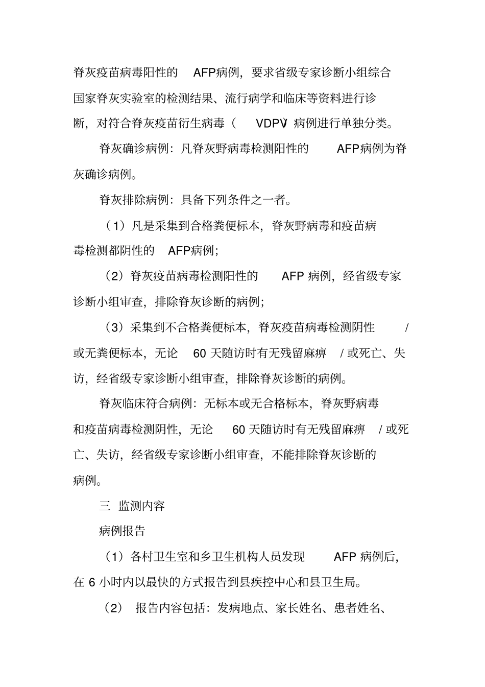 卫生院20XX年AFP病例监测工作计划_第3页