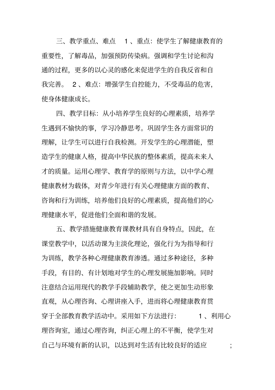 卫生院健康教育总结_第2页