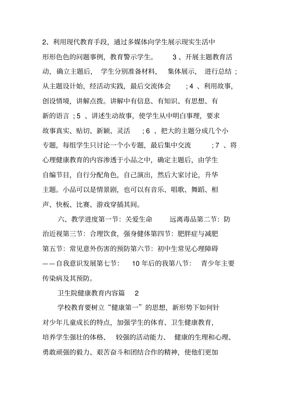 卫生院健康教育总结_第3页