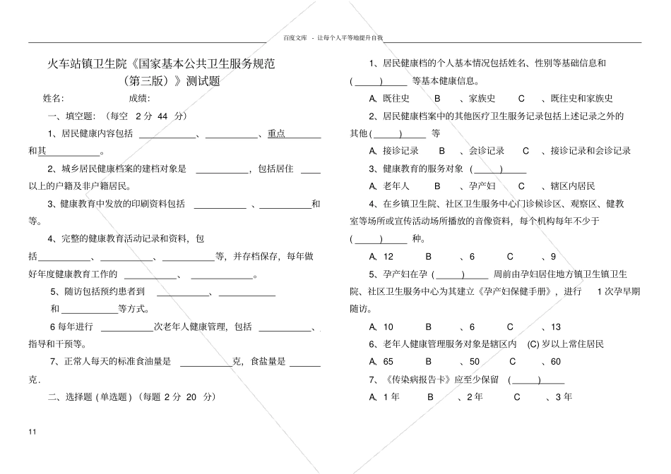 卫生院公共卫生第三版考试试题含答案供参考_第1页