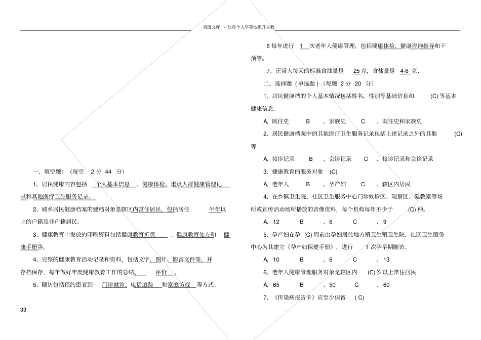 卫生院公共卫生第三版考试试题含答案供参考_第3页