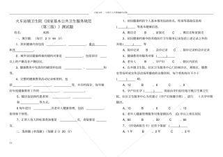 卫生院公共卫生第三版考试试题含答案供参考