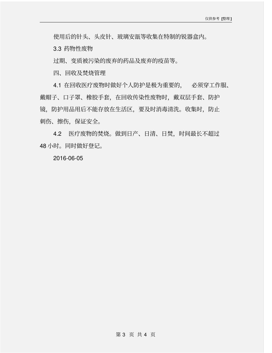 卫生院医疗废物处理方案_第3页