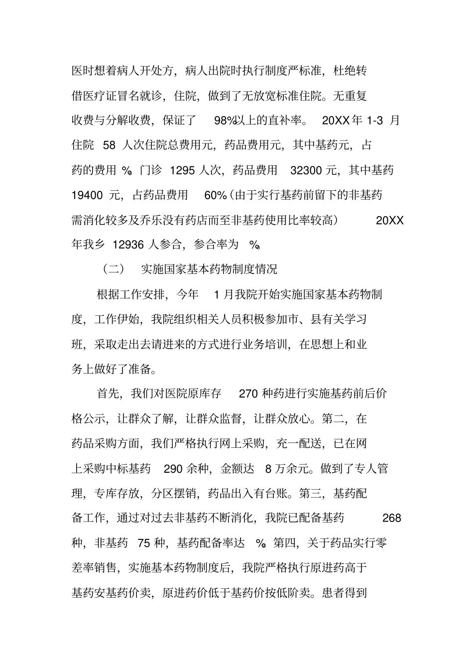 卫生院医改工作情况汇报_第2页