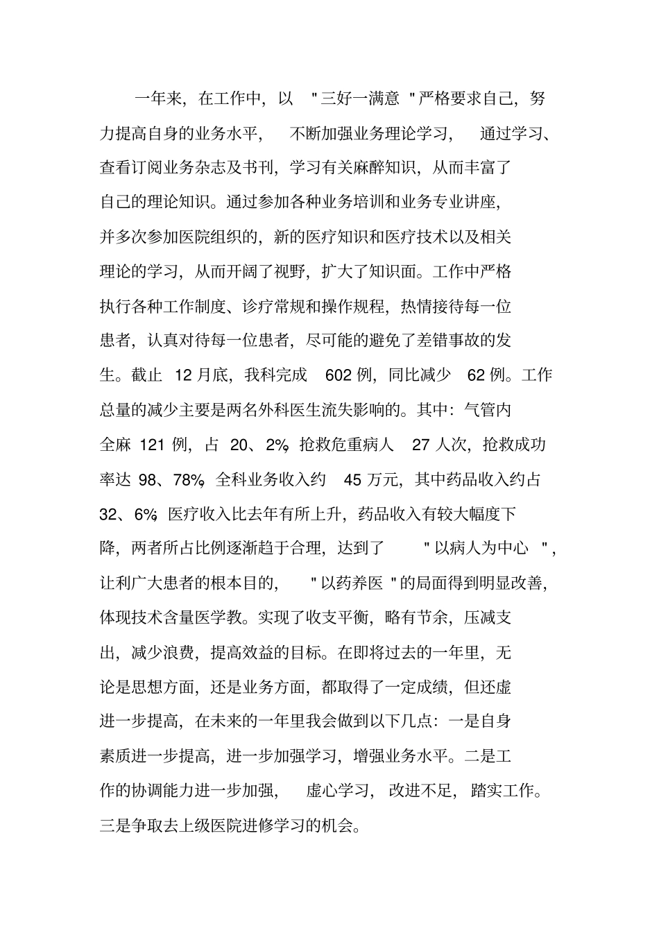 卫生院医生述职报告_第2页