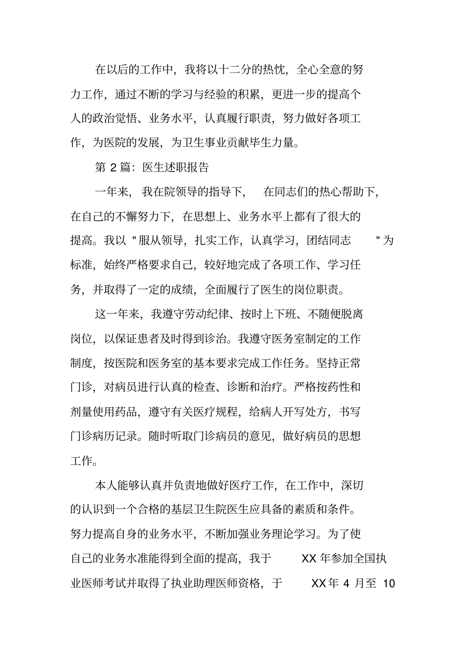 卫生院医生述职报告_第3页