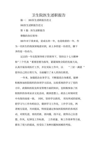 卫生院医生述职报告