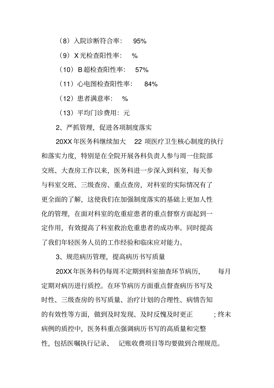 卫生院医务科20XX工作总结_第2页