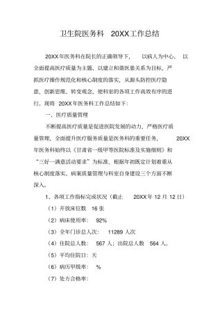 卫生院医务科20XX工作总结