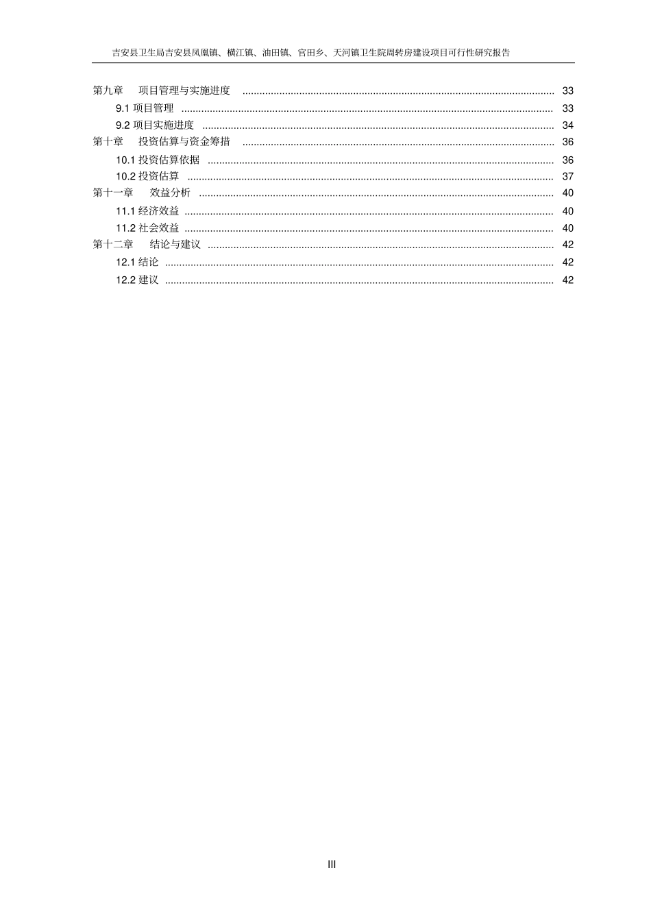 卫生院周转房项目可行性研究报告_第3页