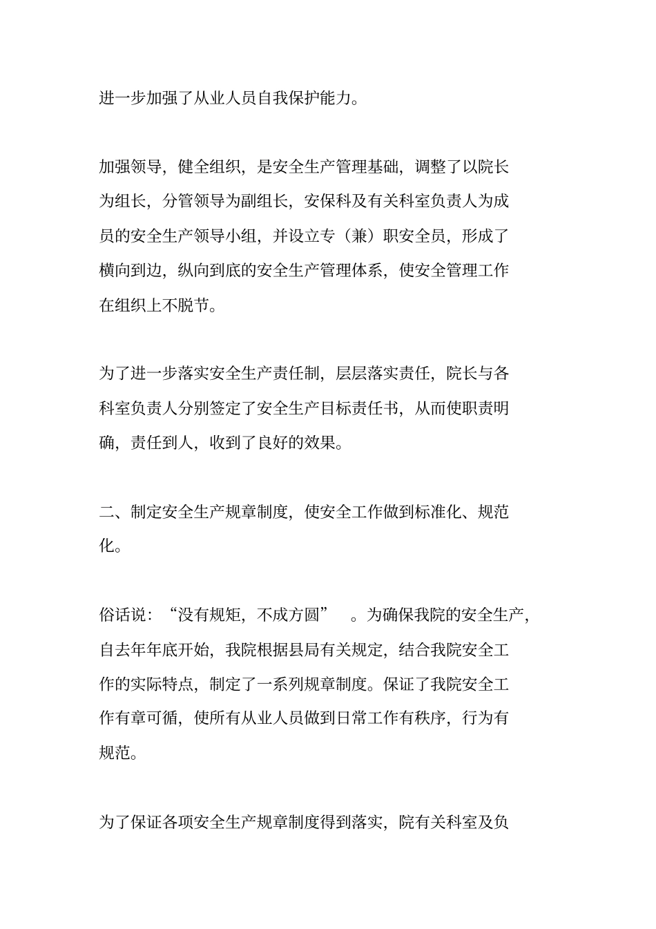 卫生院安全生产工作总结_第2页