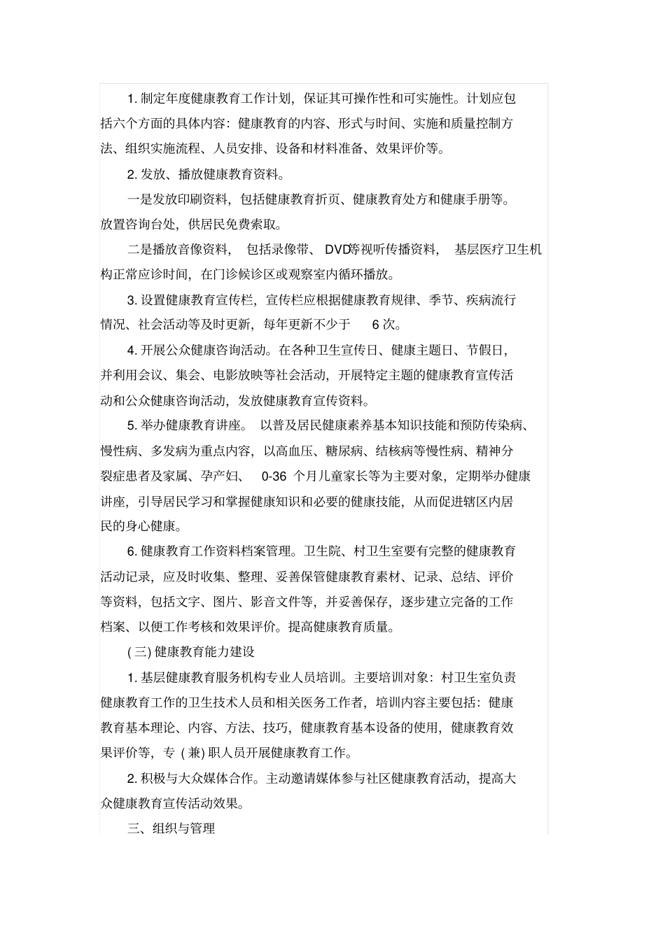 卫生院健康教育工作实施方案_第2页